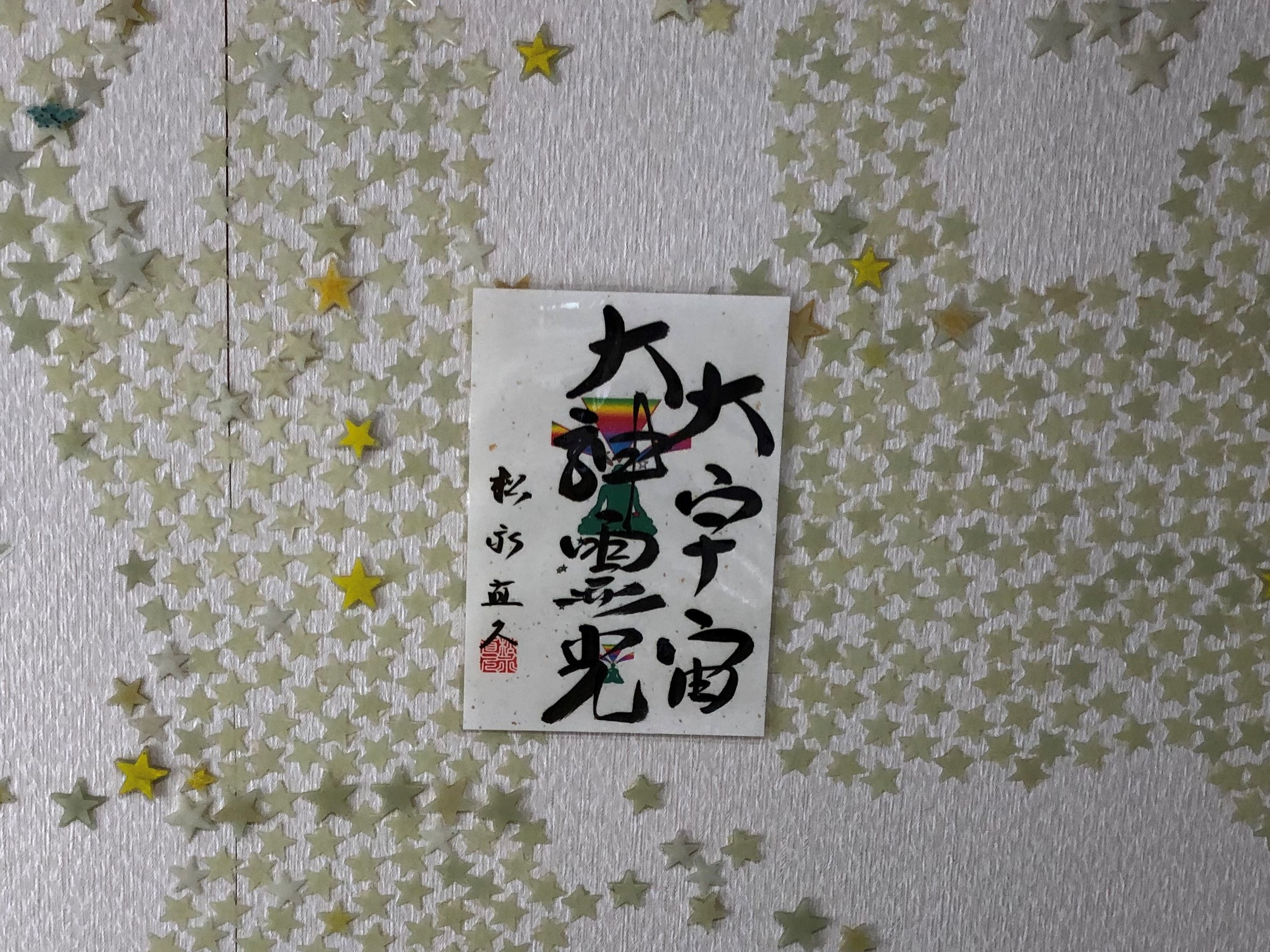 霊言紙 A4サイズ